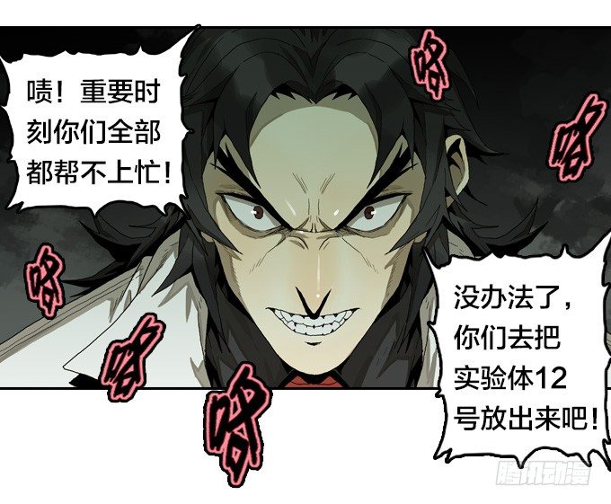 异人VS异人-第40话