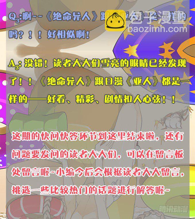 异人VS异人-第40话