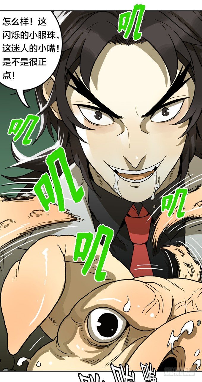 异人VS异人-第40话