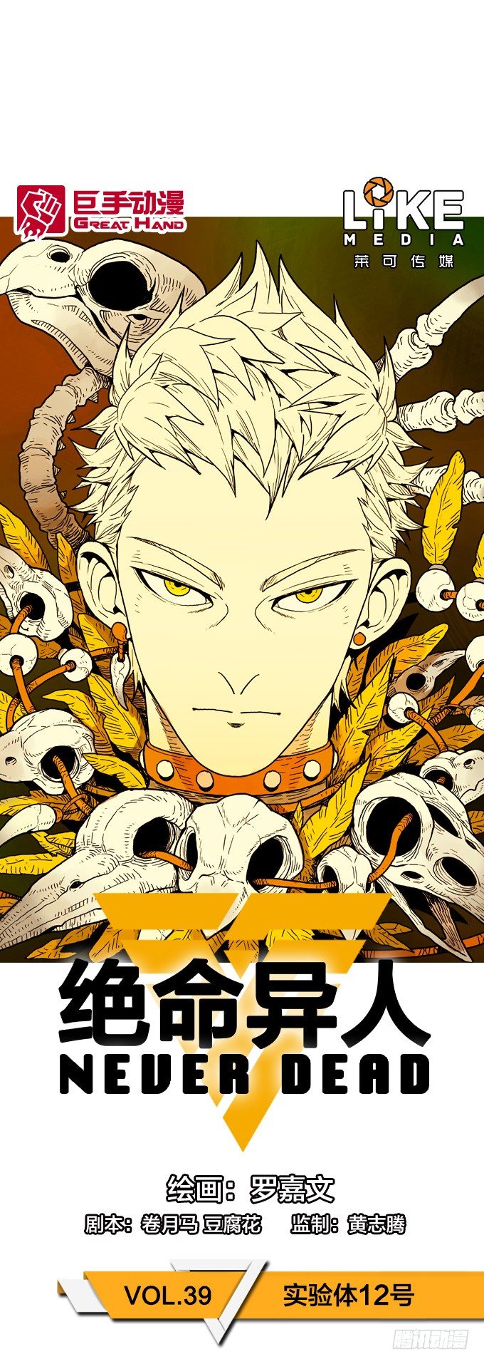 实验体12号-第42话