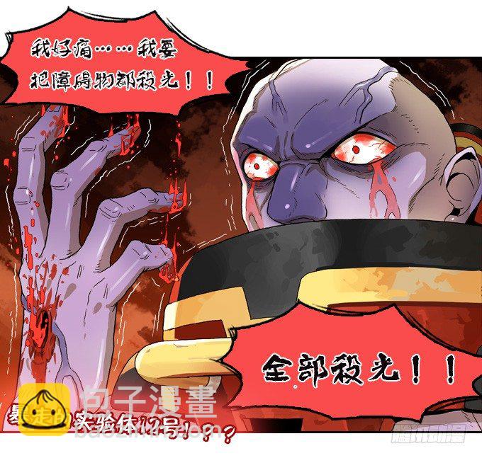 实验体12号-第42话