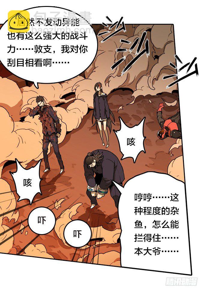 实验体12号-第42话