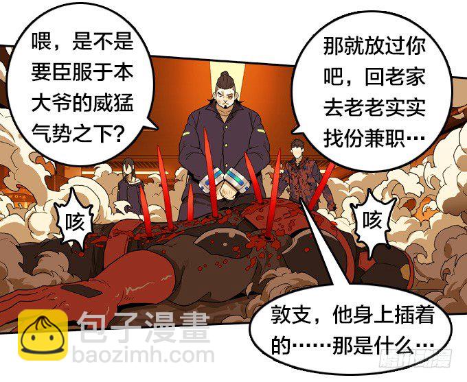 实验体12号-第42话