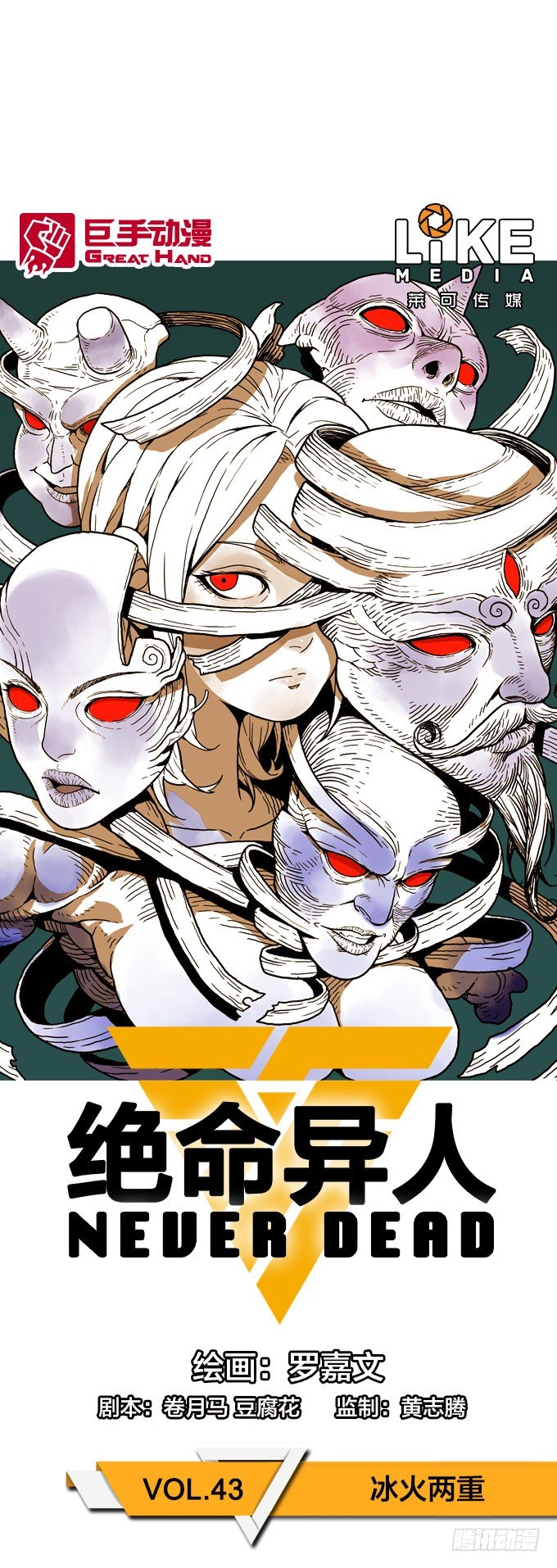 冰火两重-第46话