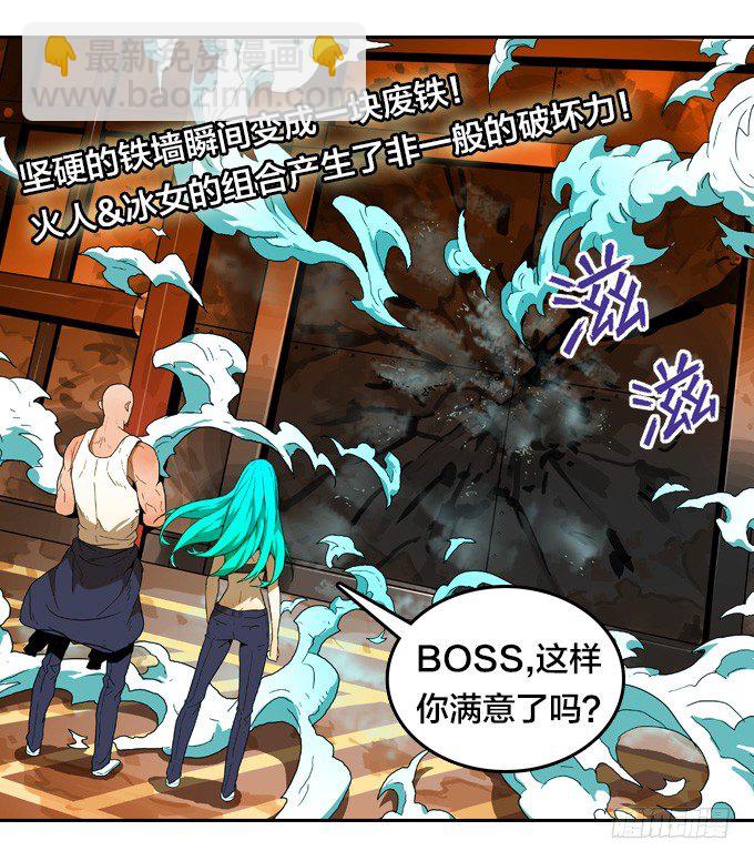 冰火两重-第46话