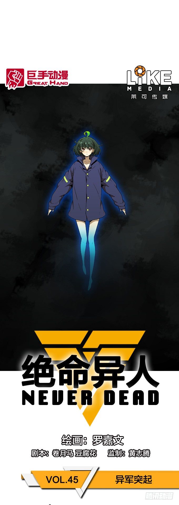 异军突起-第48话