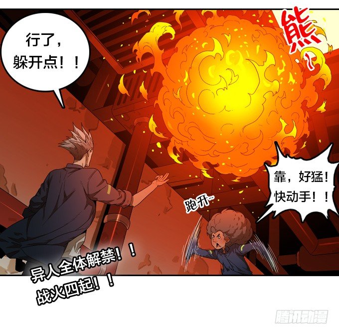 异军突起-第48话