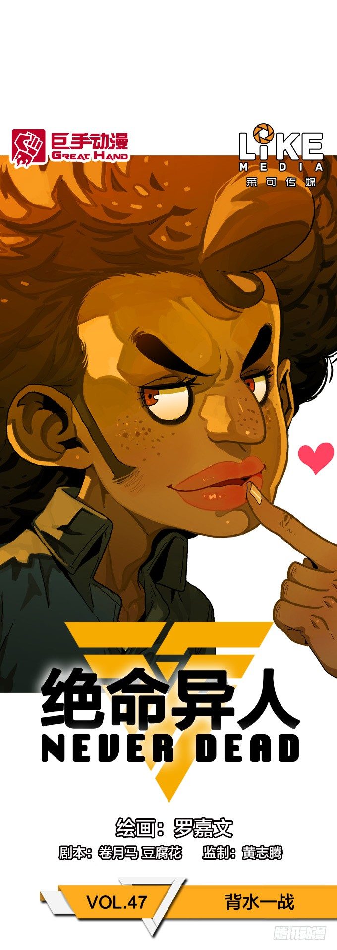 背水一战(1/2)-第50话