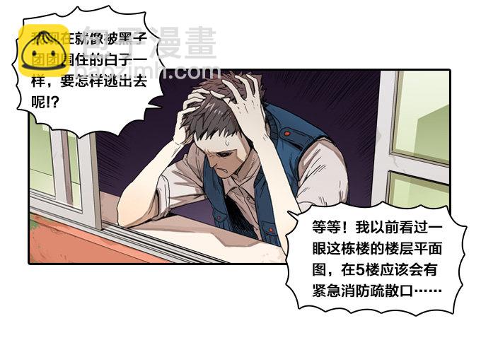 国邦安全集团-第6话