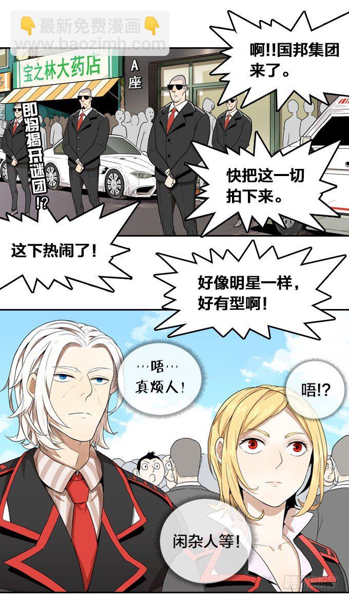 国邦安全集团-第6话