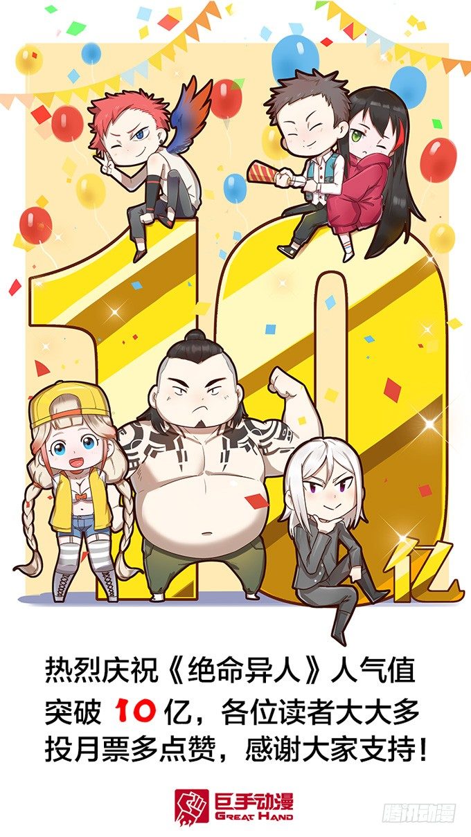 突破10亿贺图-第52话