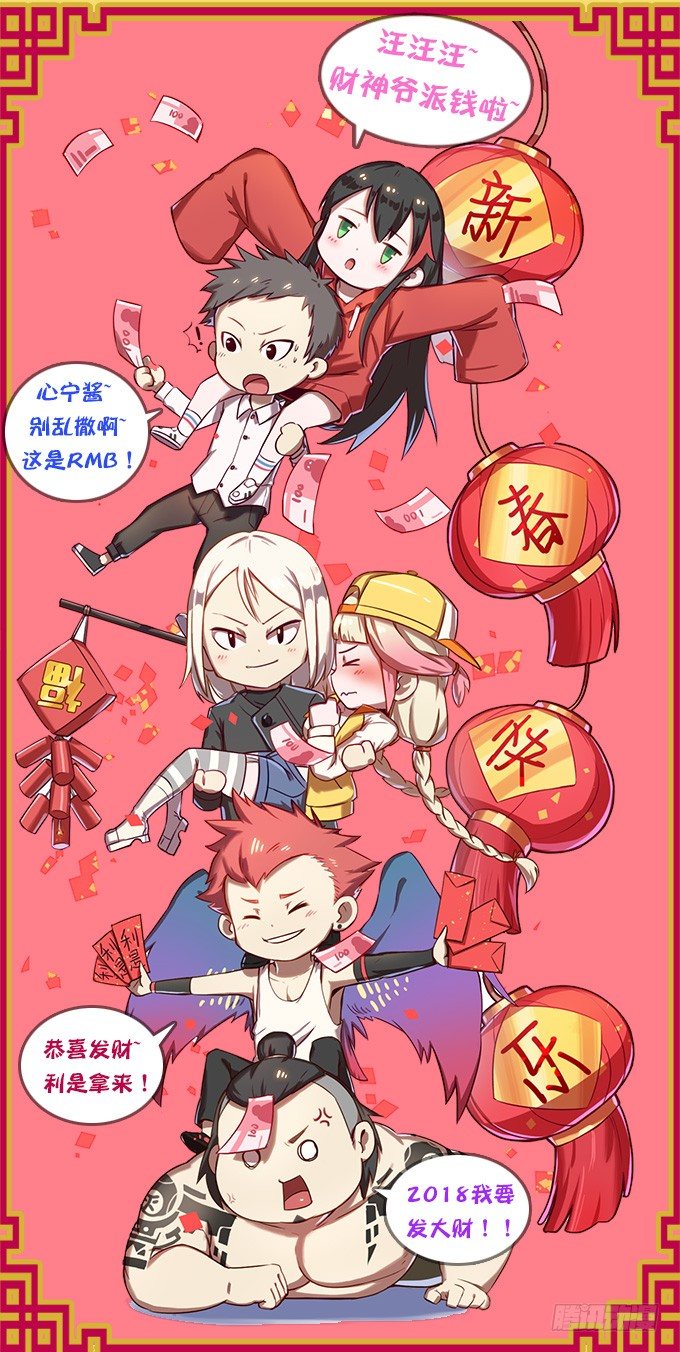 祝各位春节快乐！-第54话