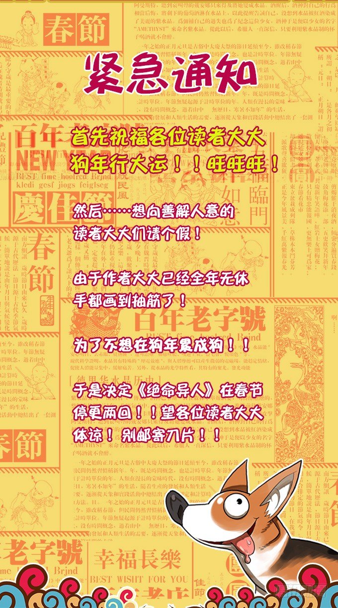 祝各位春节快乐！-第54话