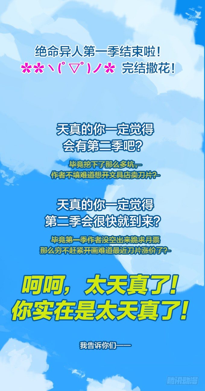 第二季即将登场！-第58话