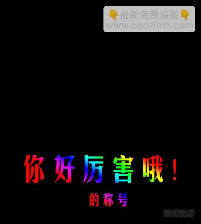 第二季即将登场！-第58话