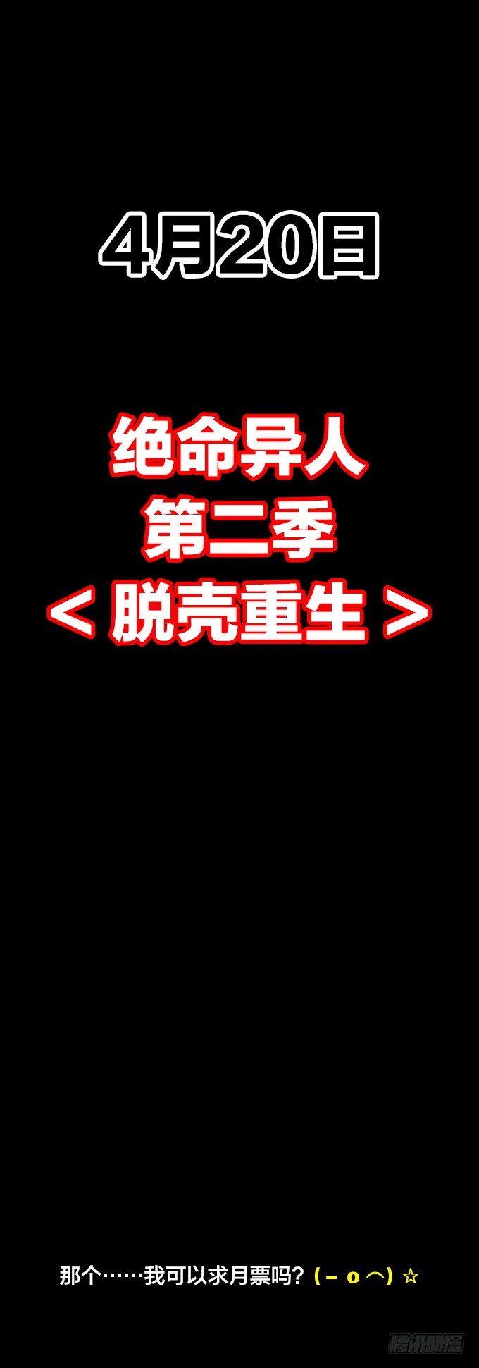 第二季即将登场！-第58话