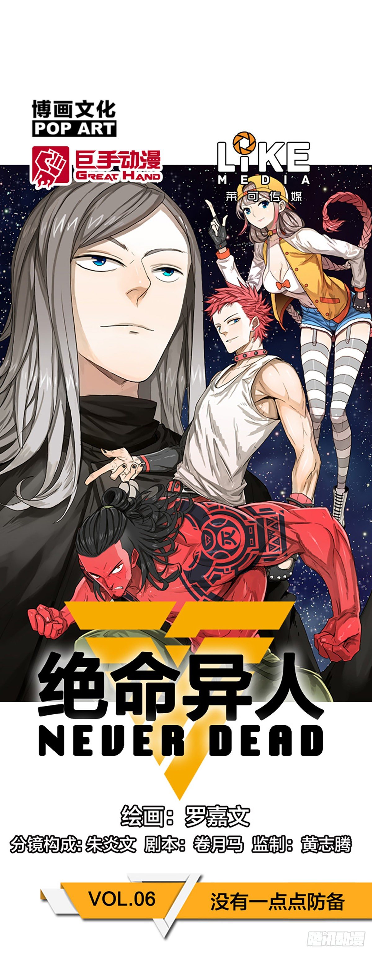 没有一点点防备-第8话