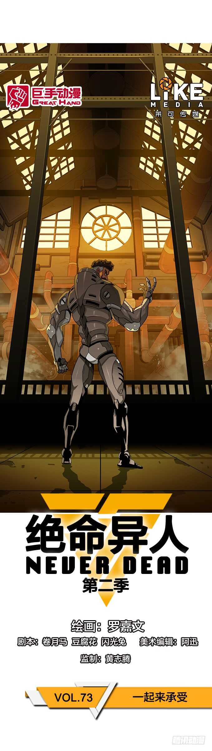 一起来承受！-第68话