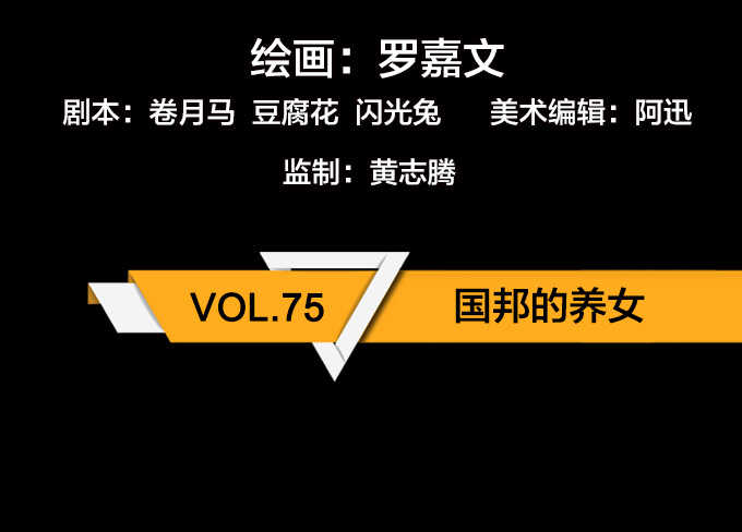国邦的养女-第70话