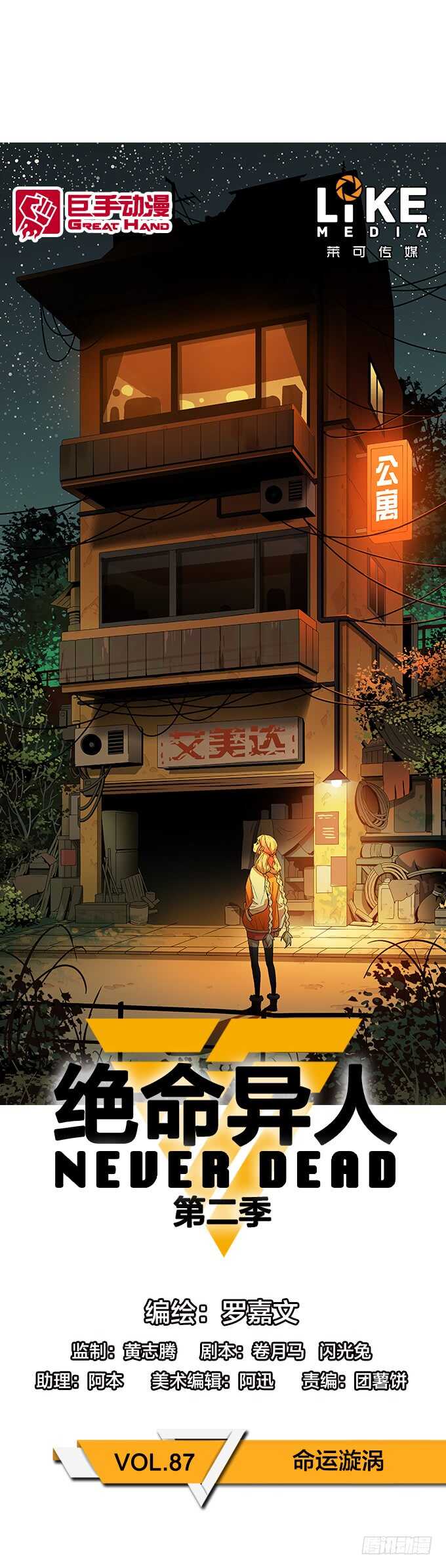 命运旋涡-第82话