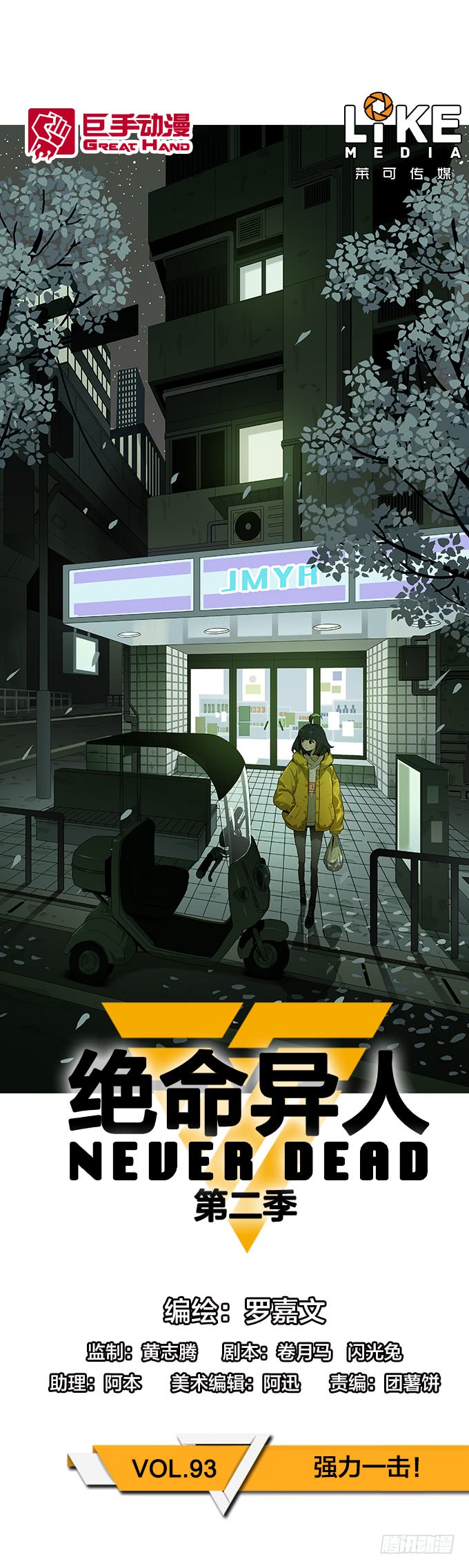 强力一击！-第88话