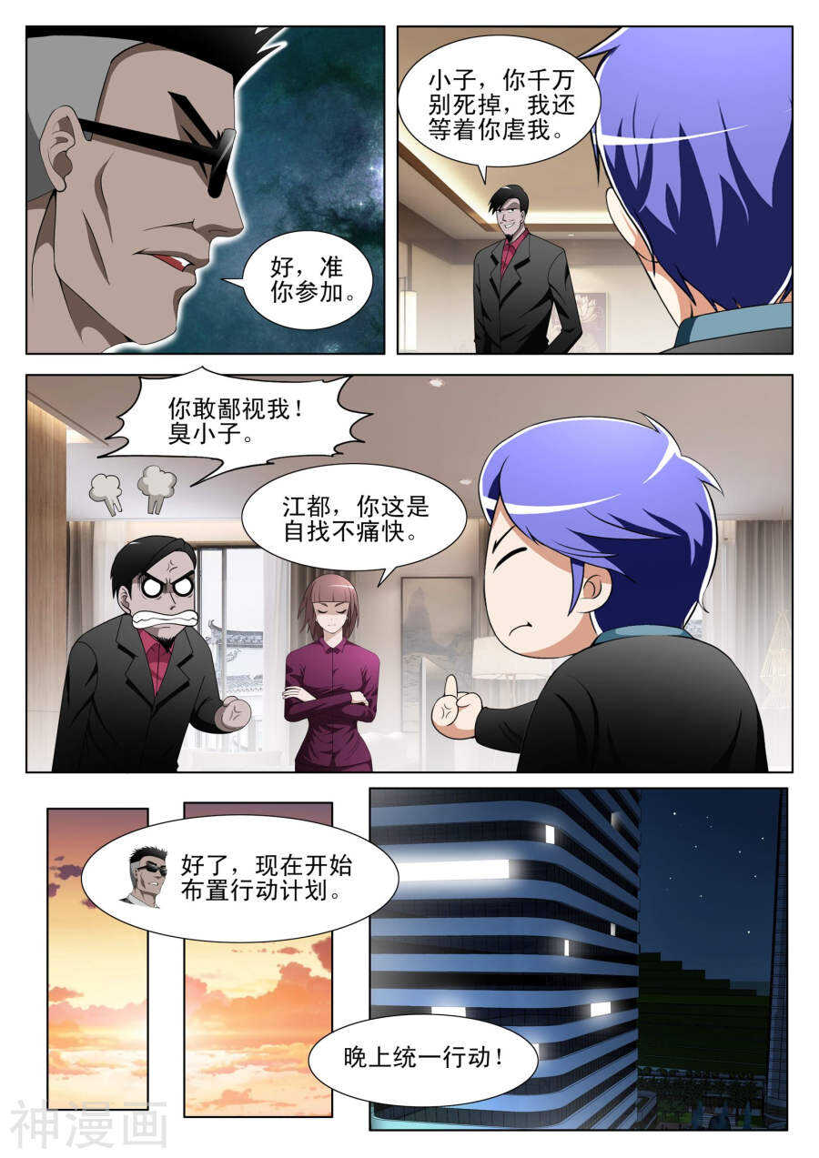 絕品透視 - 第104話 - 1