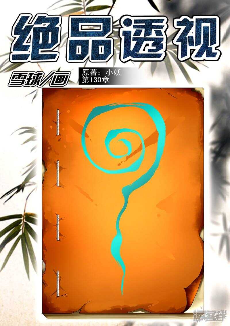 第130话-第82话