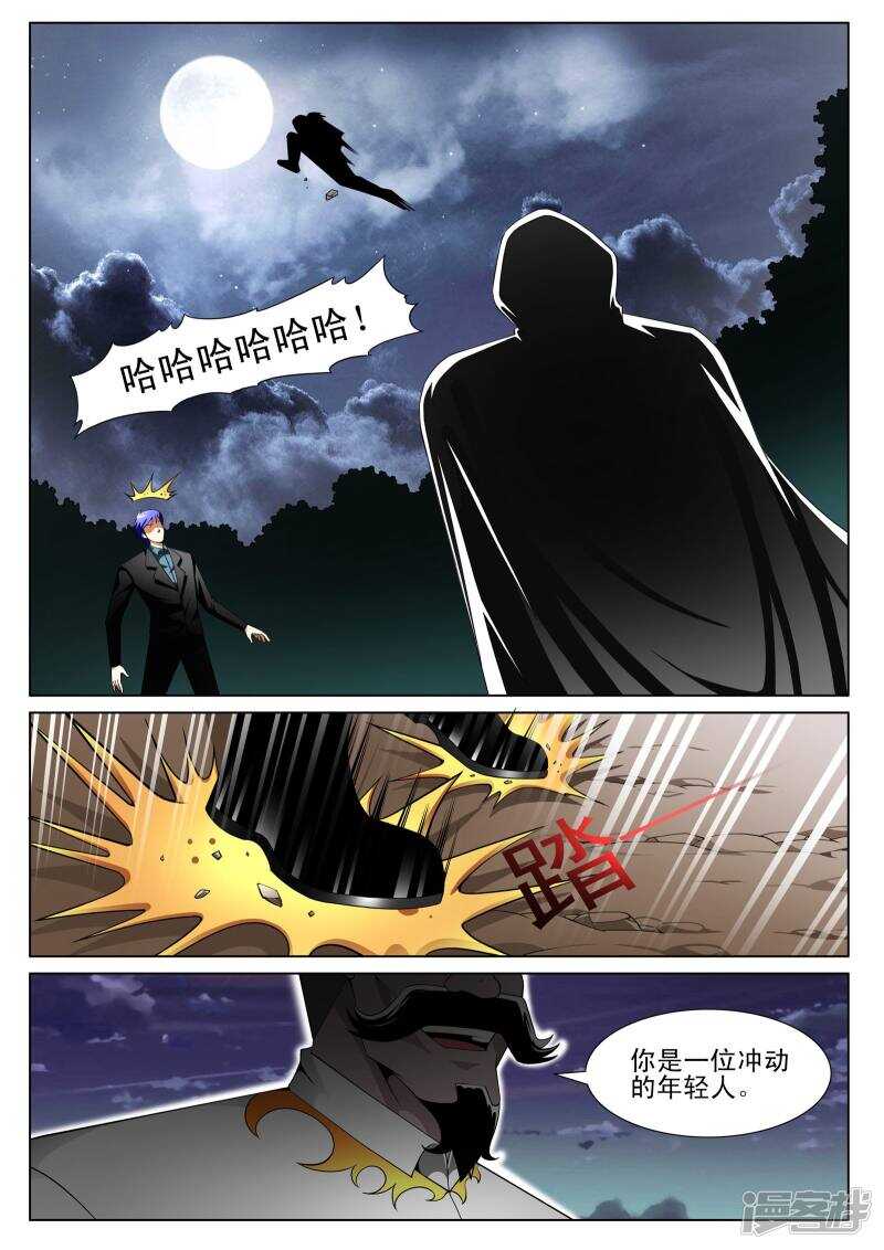 绝品透视 - 第140话 - 1