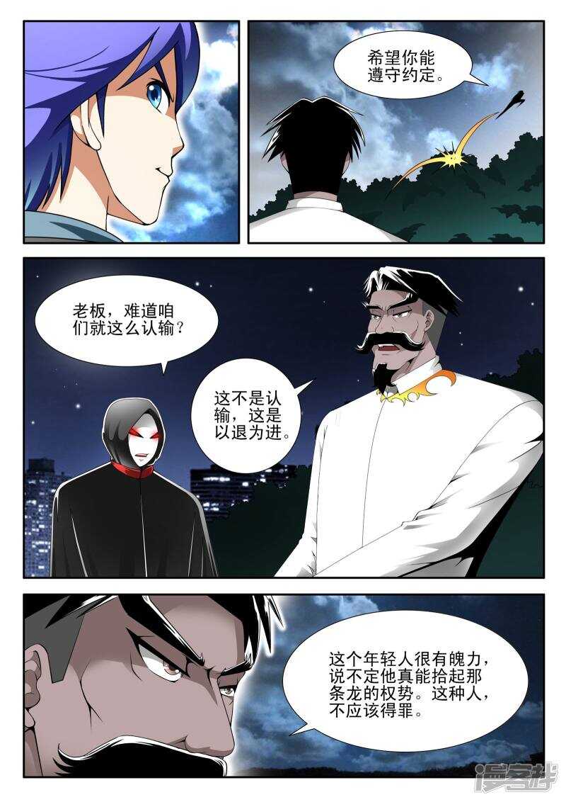 绝品透视 - 第140话 - 2