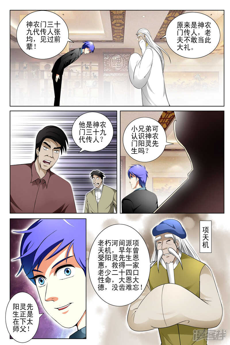 绝品透视 - 第146话 - 2