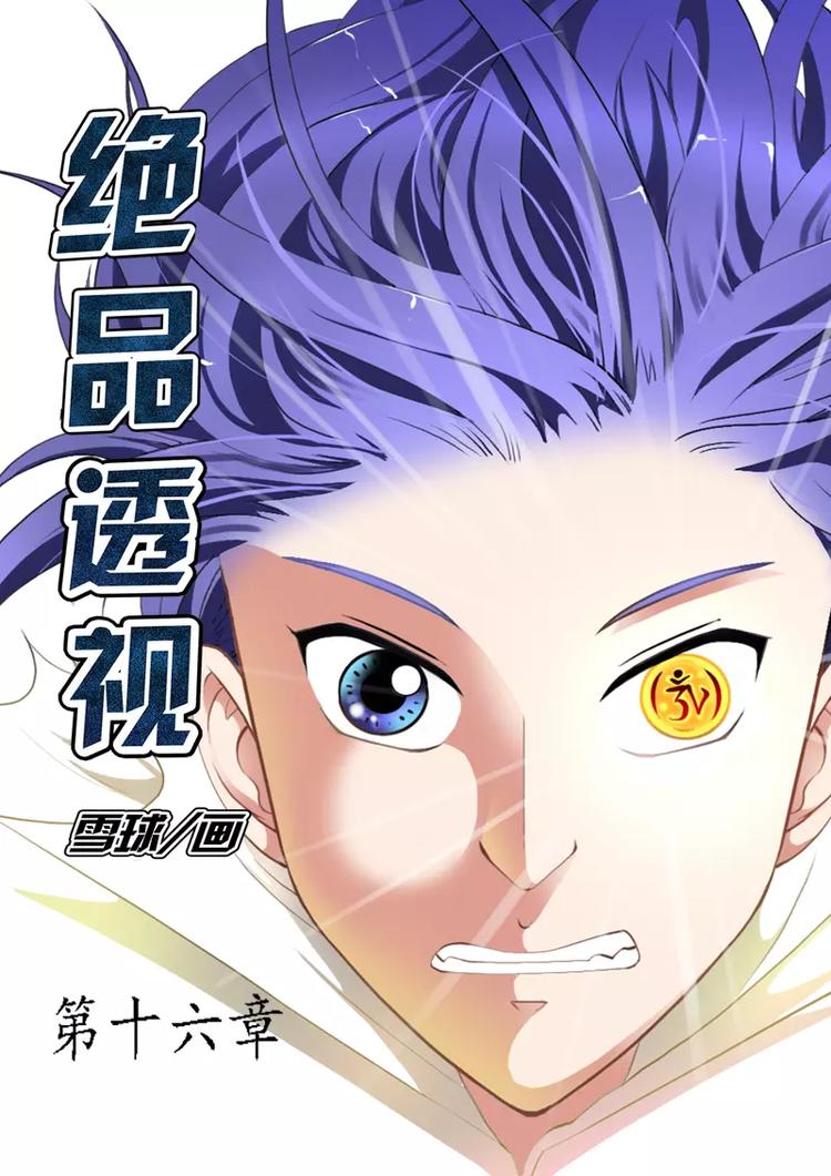 第16话-第16话