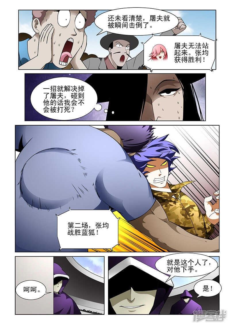 絕品透視 - 第176話 - 2