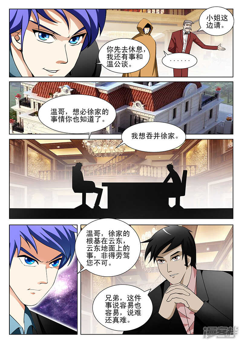 絕品透視 - 第186話 - 2