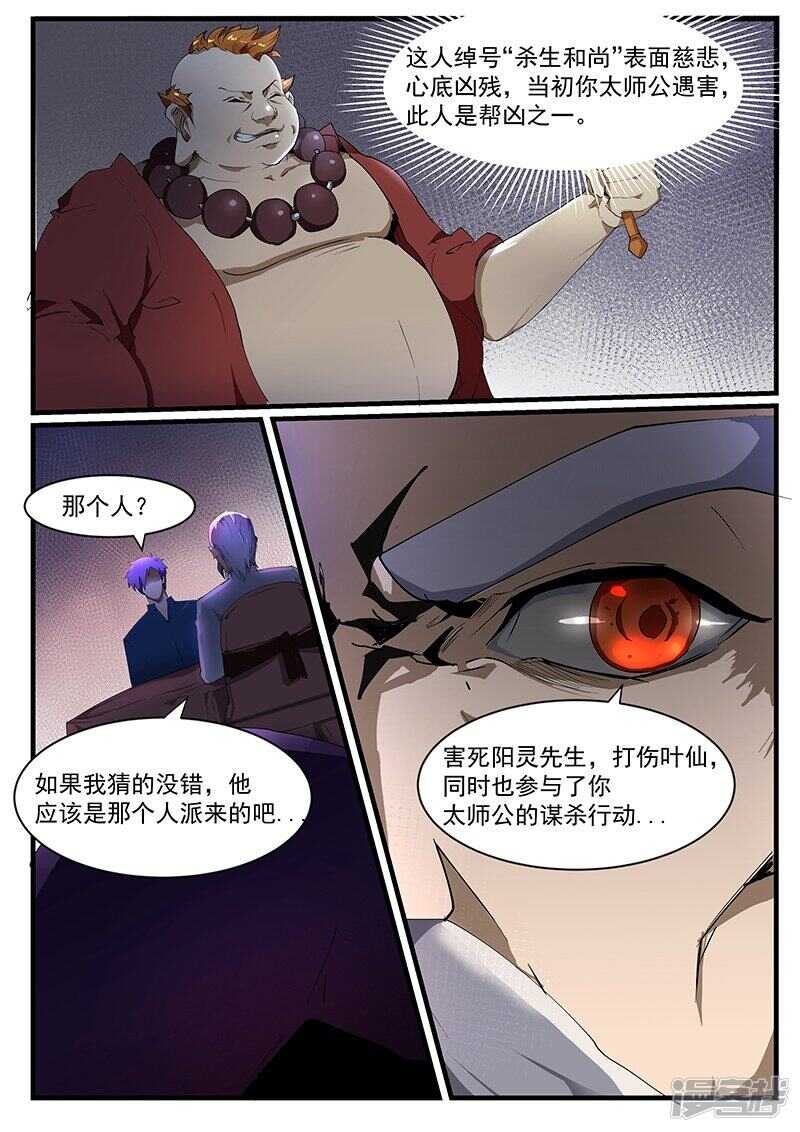 绝品透视 - 第196话 - 2