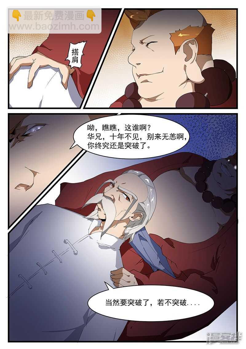 绝品透视 - 第196话 - 2