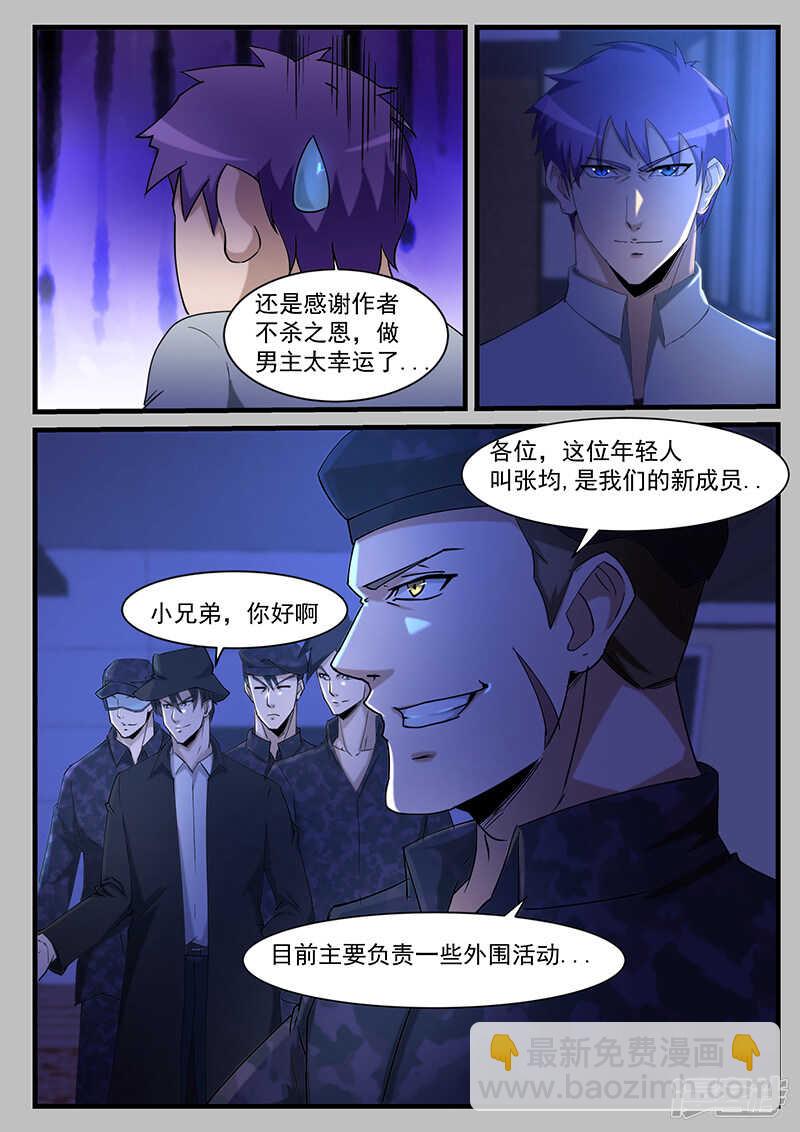 绝品透视 - 第206话 - 2