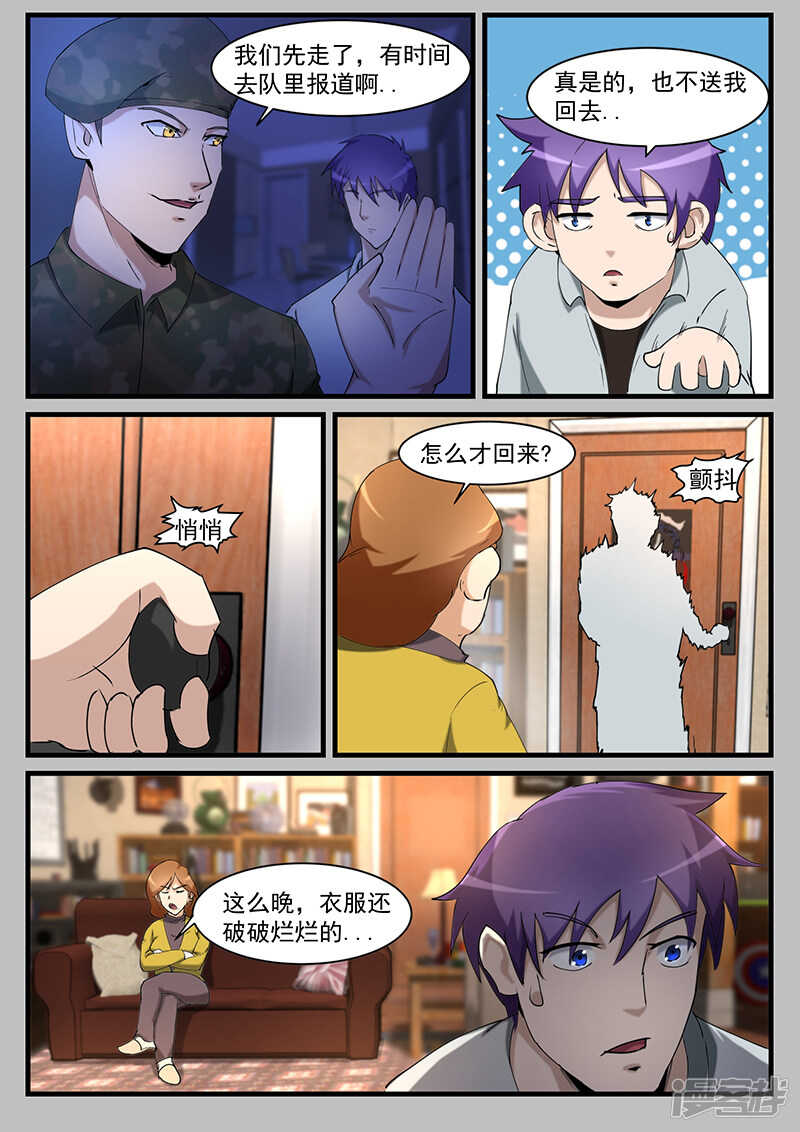 絕品透視 - 第206話 - 1