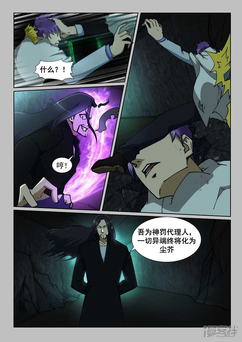 絕品透視 - 第234話 - 1