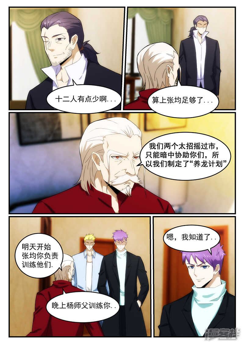 絕品透視 - 第238話 - 2