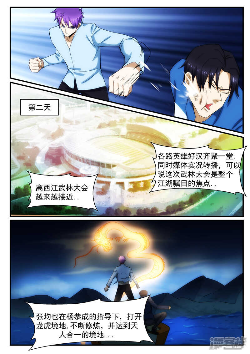 絕品透視 - 第240話 - 1