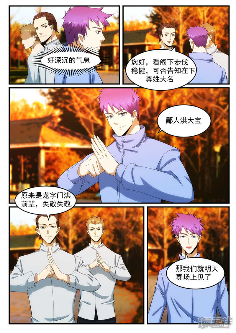 绝品透视 - 第240话 - 1