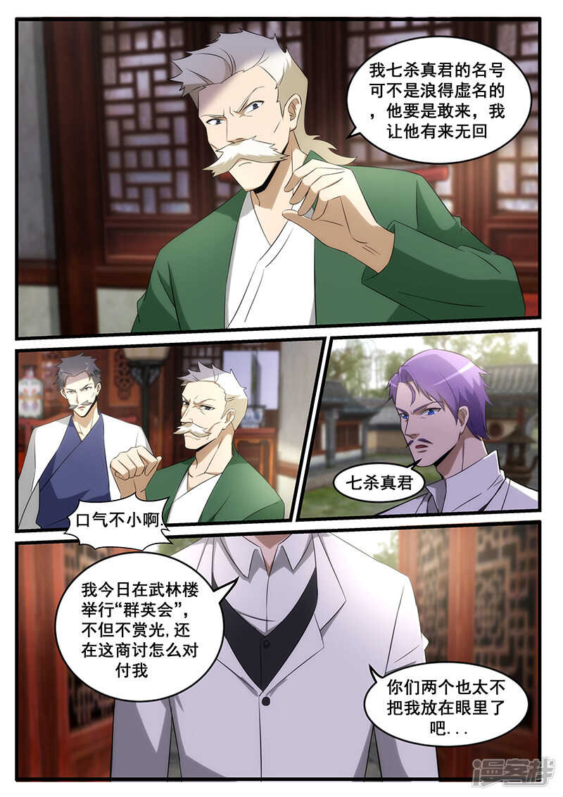 绝品透视 - 第246话 - 2