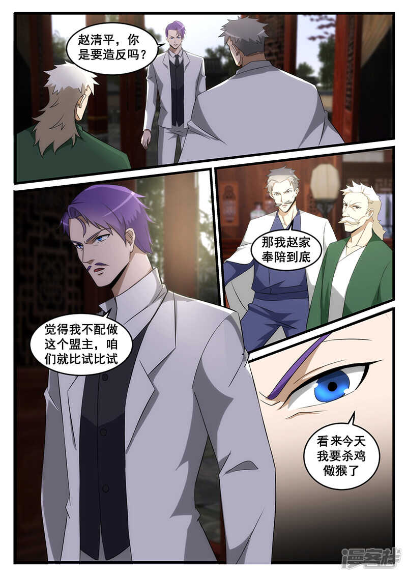 絕品透視 - 第246話 - 1