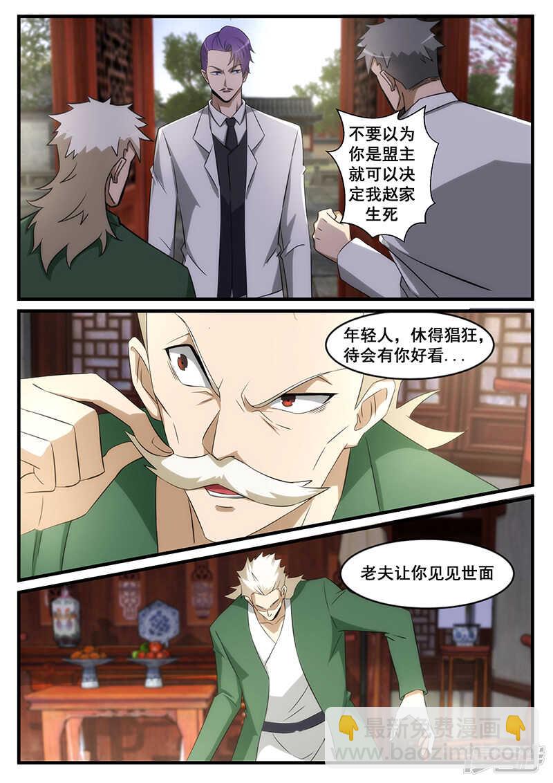 绝品透视 - 第246话 - 2