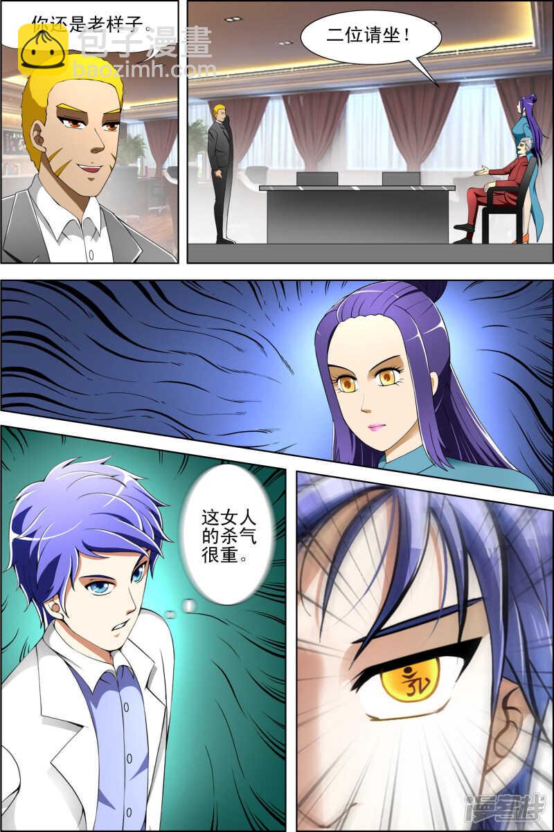 第263话 你的能力根本不够看-第264话