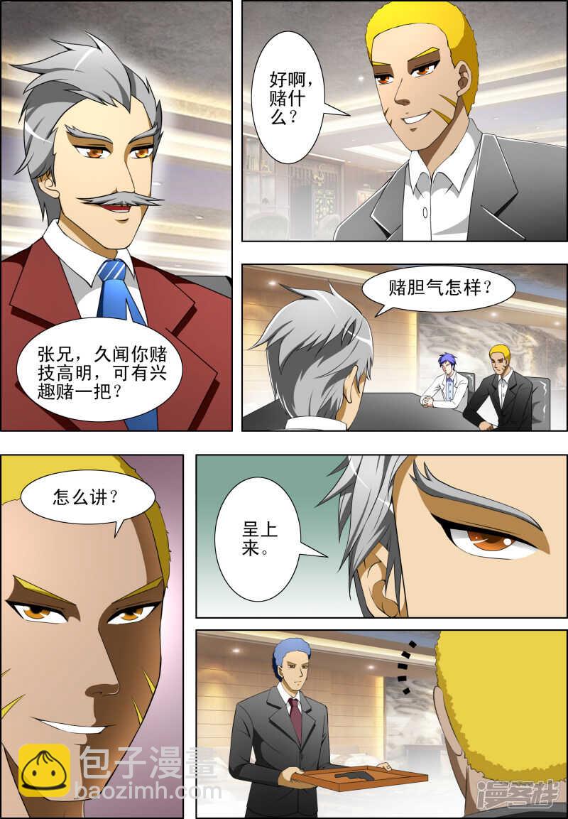 第263话 你的能力根本不够看-第264话