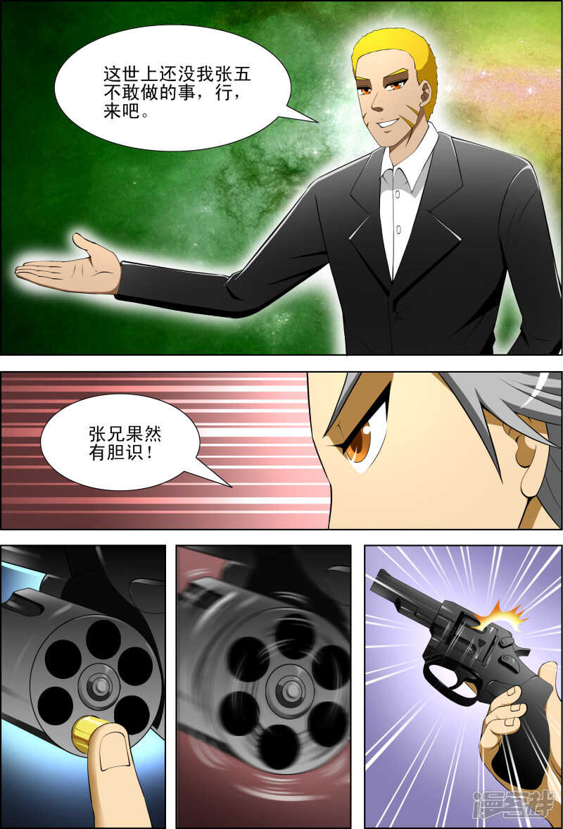 第263话 你的能力根本不够看-第264话