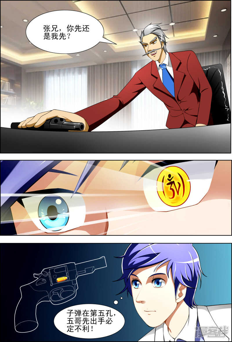 第263话 你的能力根本不够看-第264话