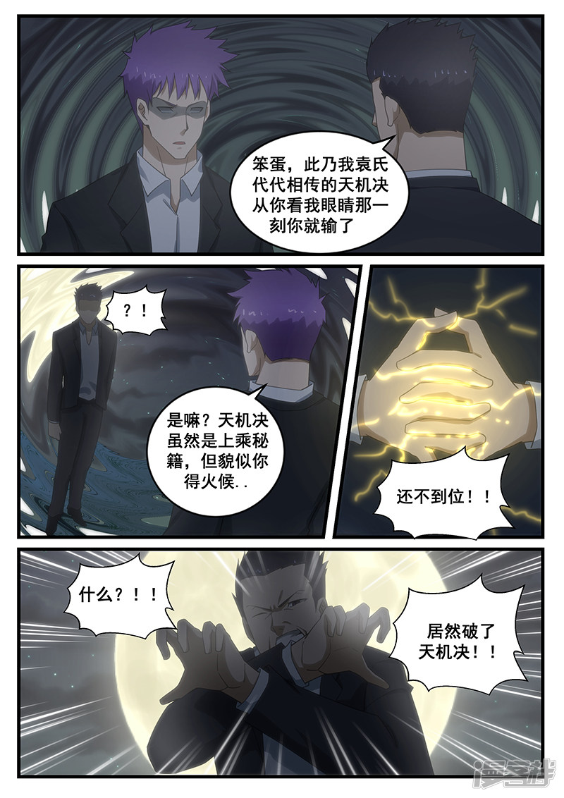 絕品透視 - 第264話 - 2