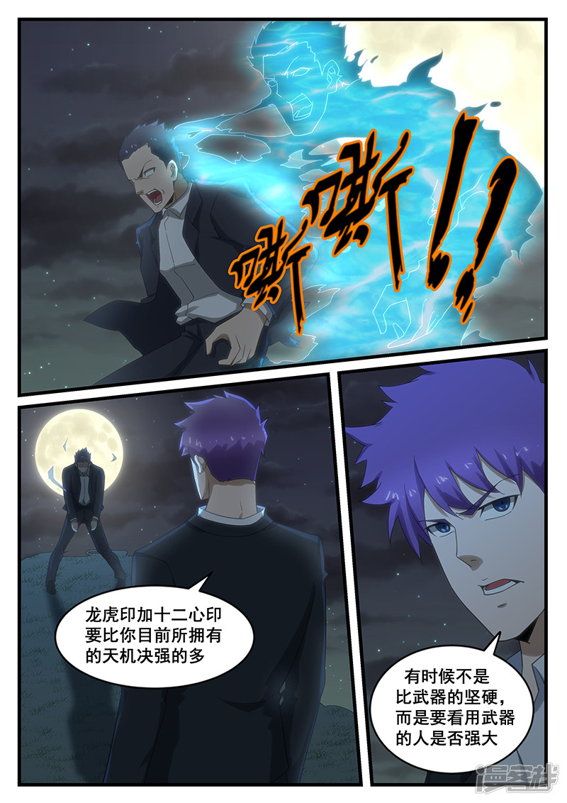 絕品透視 - 第264話 - 1